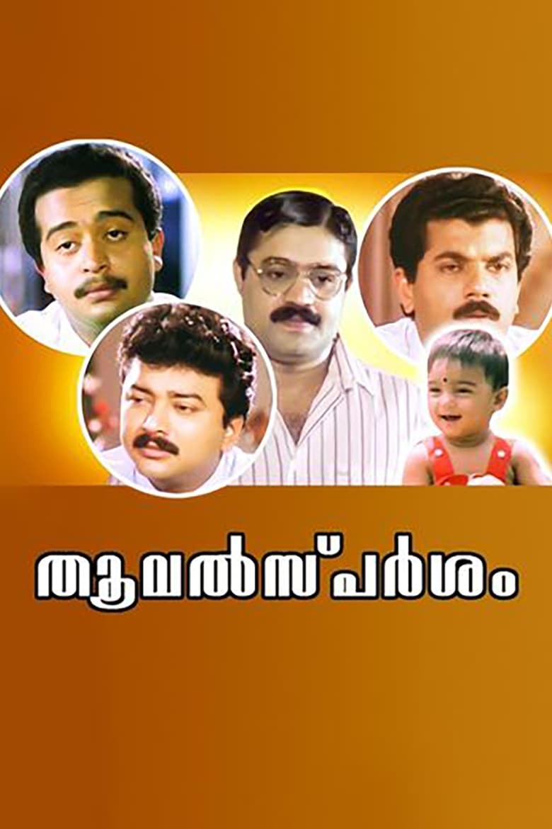 Poster of Thoovalsparsham