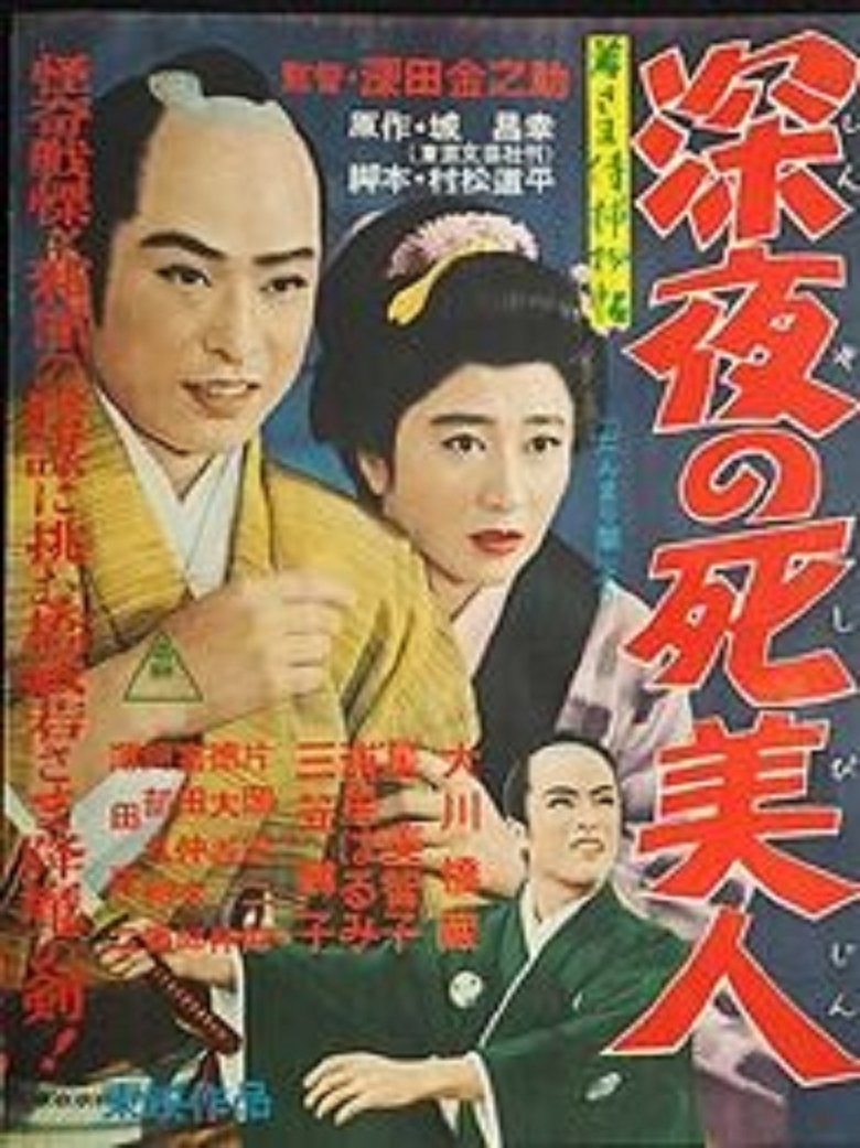 Poster of Case of Young Lord 5: Death of a Beauty at Midnight