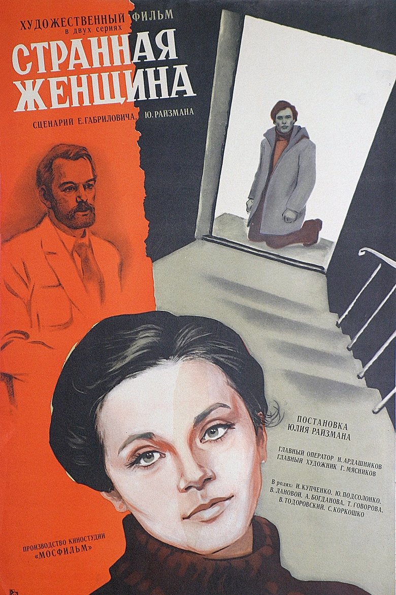 Poster of A Strange Woman