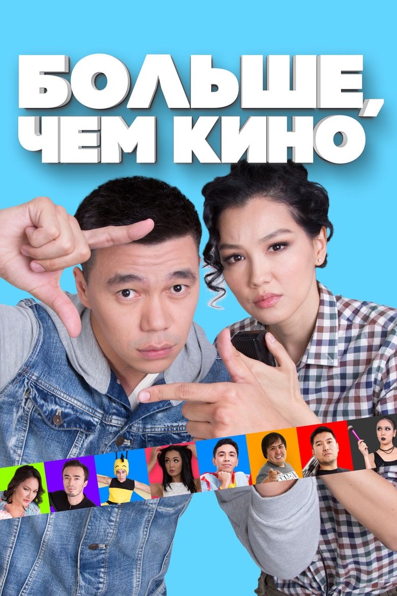 Poster of More Than a Movie