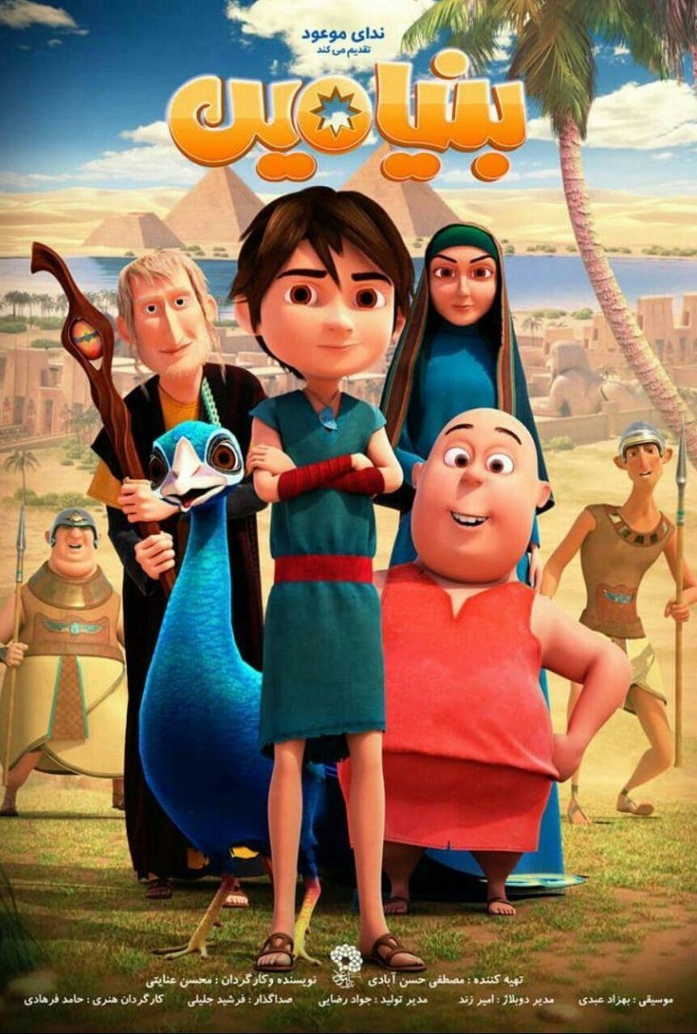 Poster of Benyamin