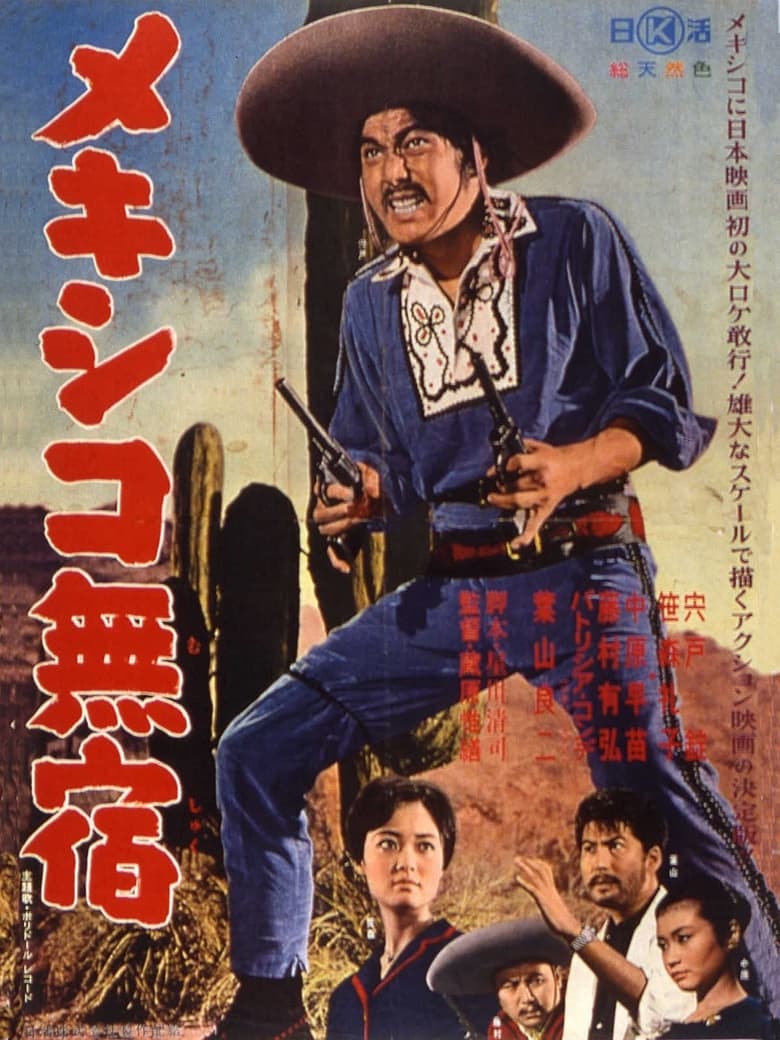 Poster of Mekishiko mushuku