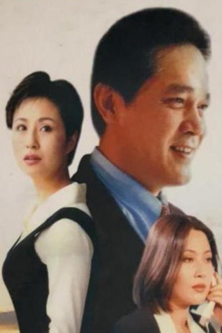 Poster of 欲望别墅