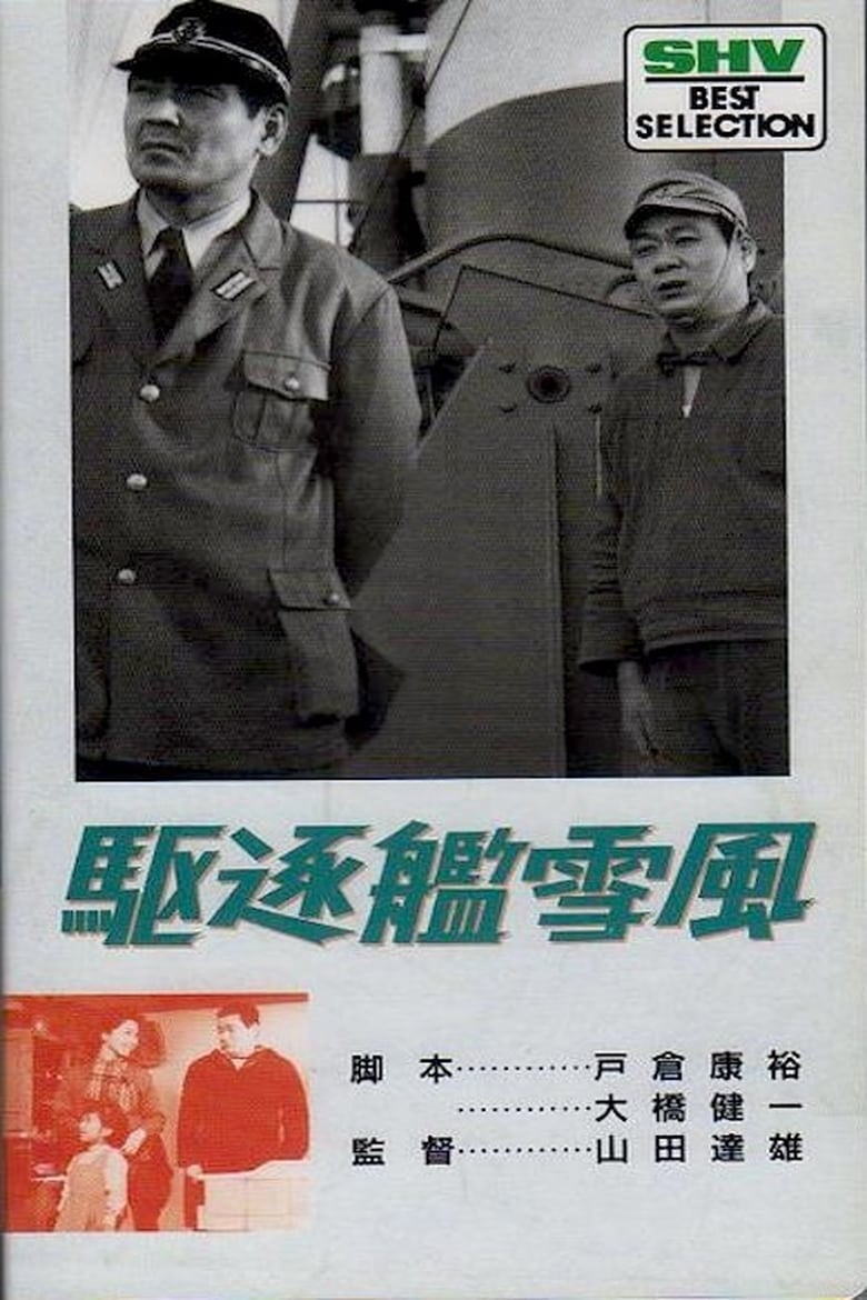 Poster of Destroyer Yukikaze