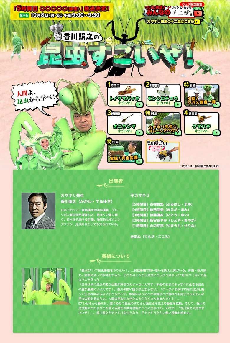 Poster of 香川照之の昆虫すごいぜ!