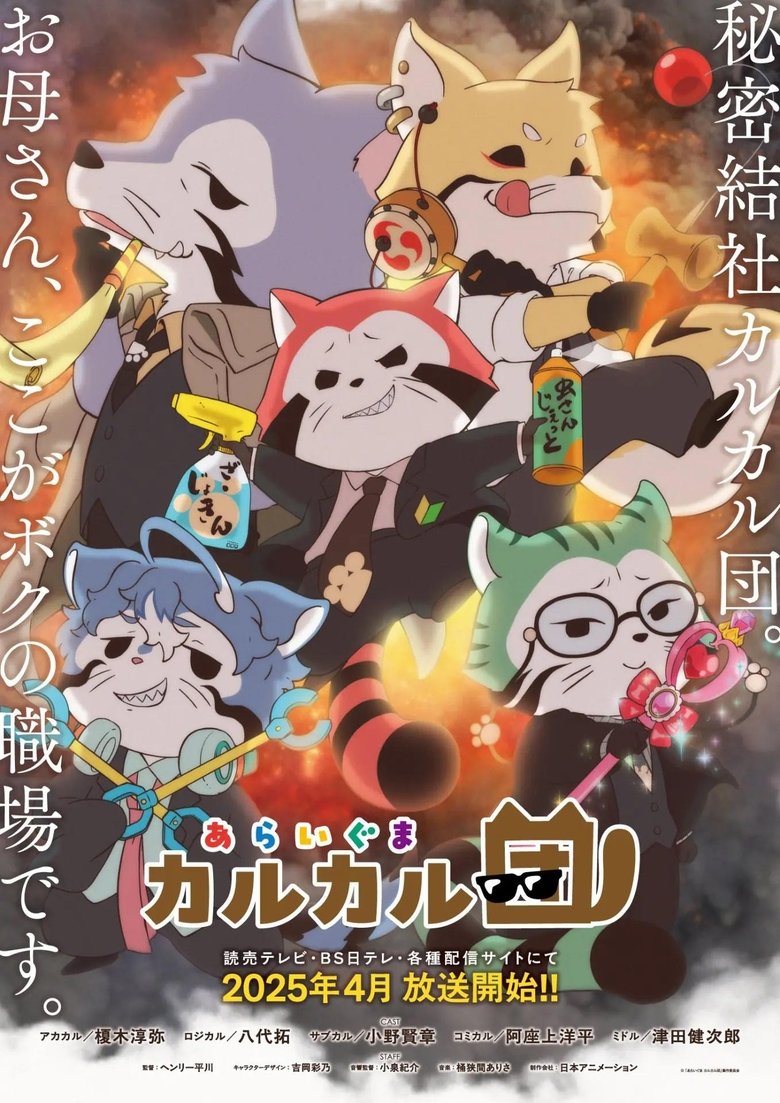 Poster of Cast and Crew in Araiguma Calcal Dan - Episode 2 (Season 1 - Episode 2) - Episode 2