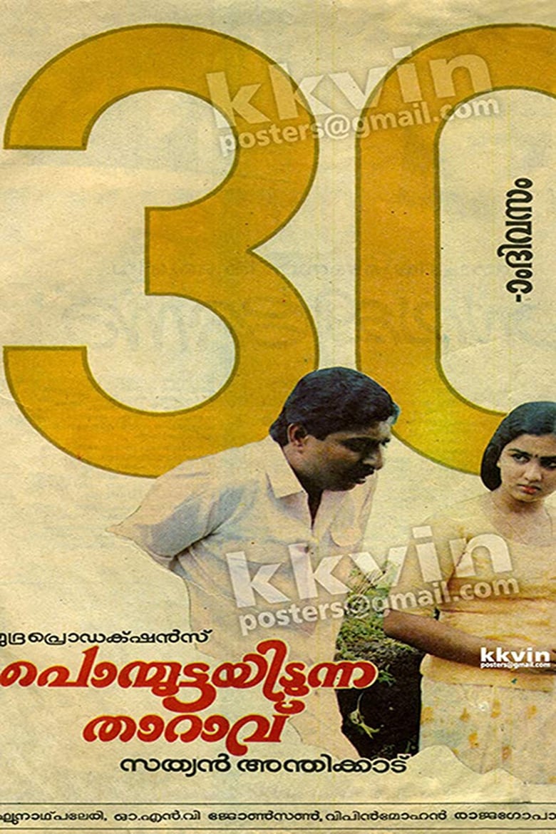 Poster of Ponmuttayidunna Tharavu