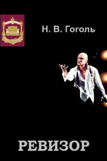 Poster of The Inspector General