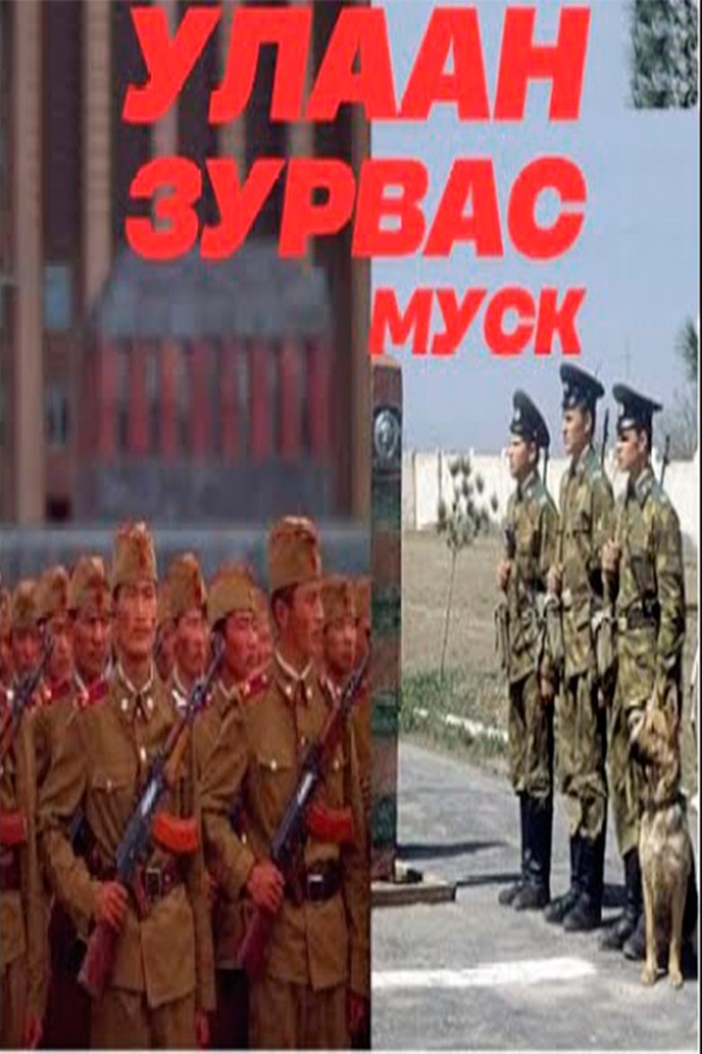 Poster of The Red Line