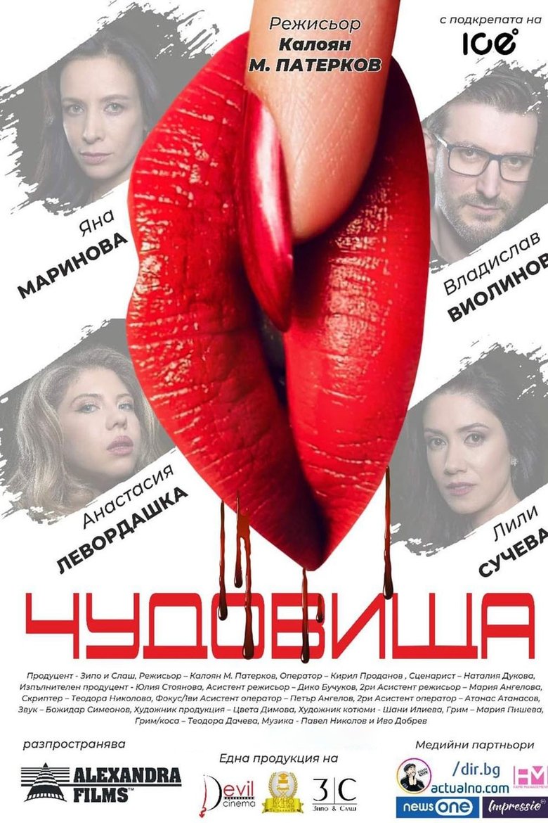 Poster of Monsters