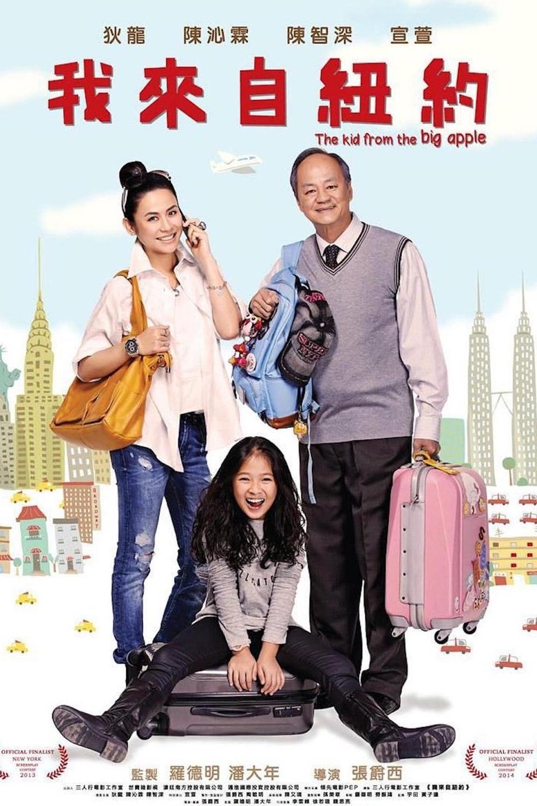 Poster of The Kid from the Big Apple
