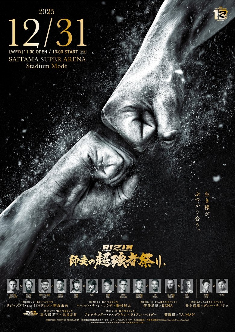 Poster of RIZIN師走の超強者祭り