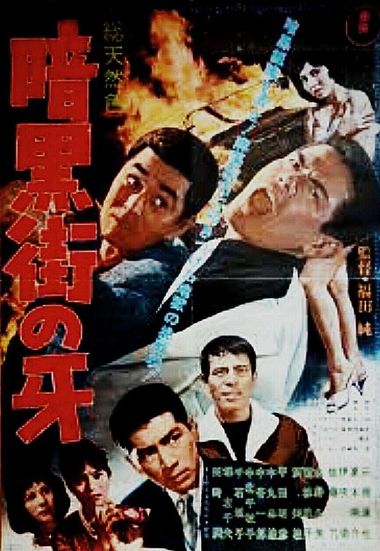 Poster of The Weed of Crime