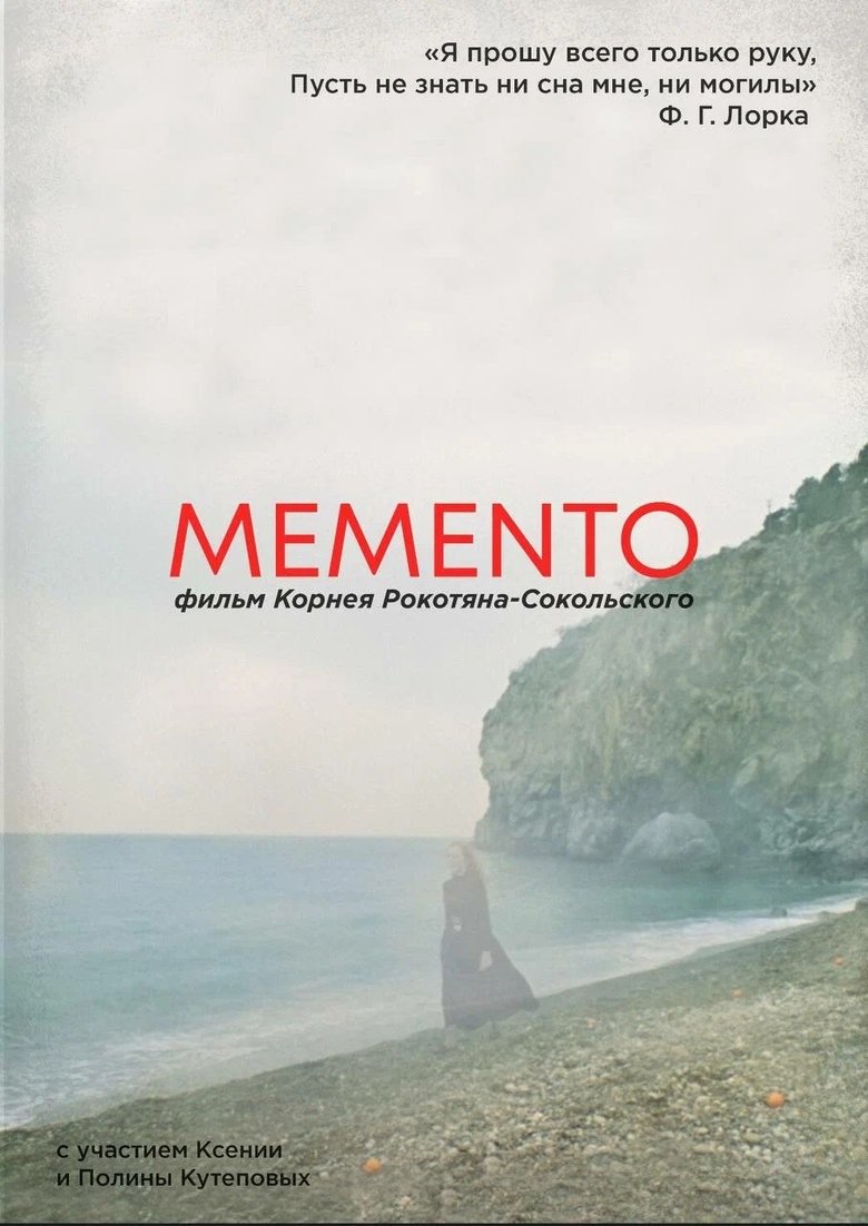 Poster of MEMENTO