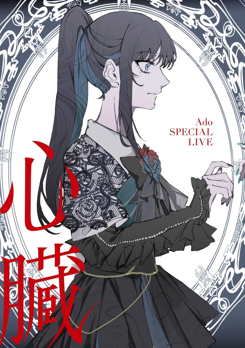 Poster of Ado: SPECIAL LIVE 「Heart」