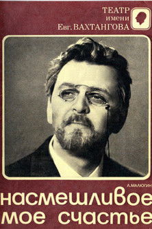 Poster of My Sardonic Happiness