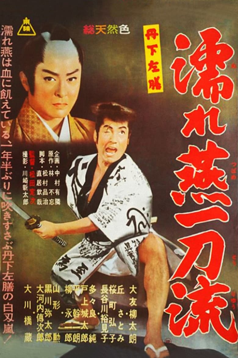 Poster of Tange Sazen and the Princess