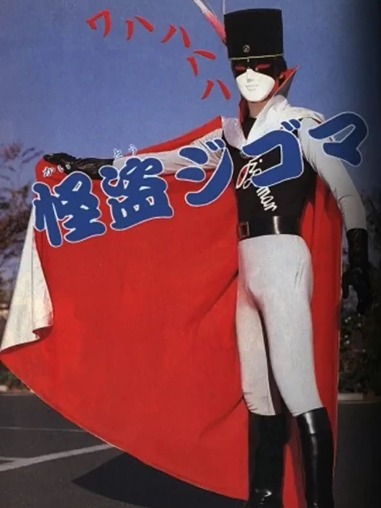 Poster of Cast and Crew in German Tanteidan Maringumi - Episode 8 (Season 1 - Episode 8) - Episode 8