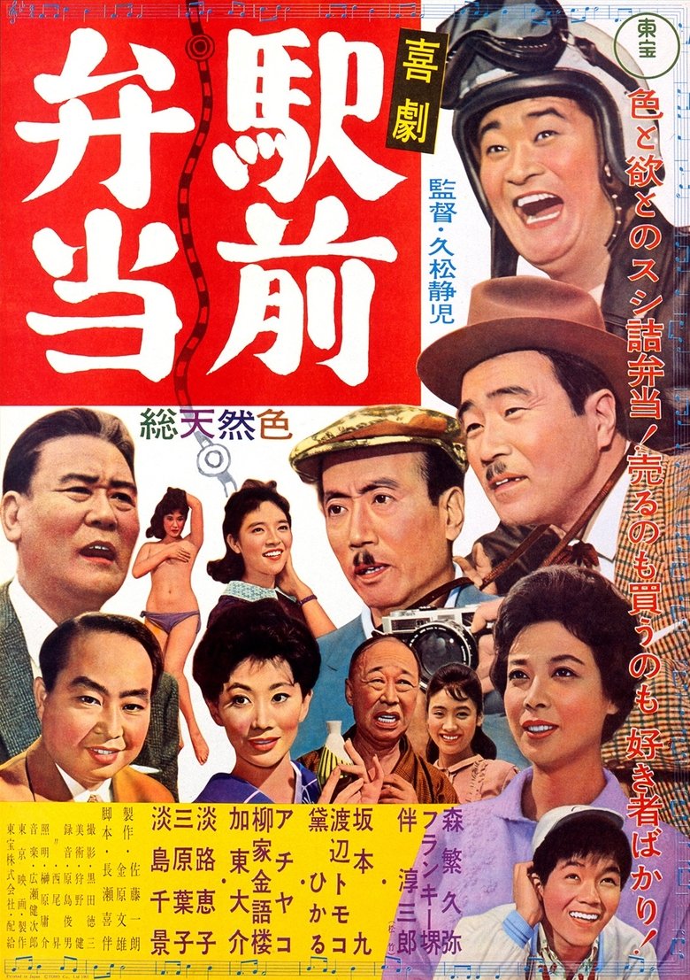 Poster of A Comedy in Front of the Station: Lunchbox