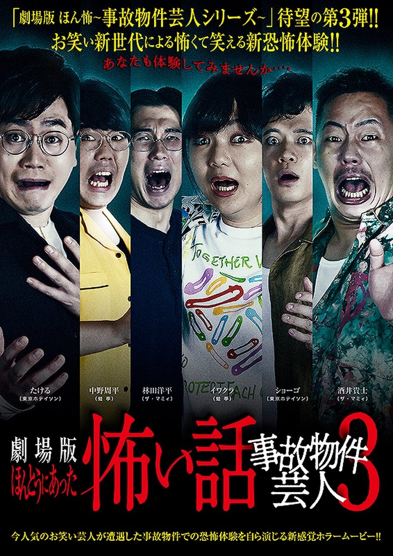 Poster of True Scary Story - Accident Property Entertainer 3