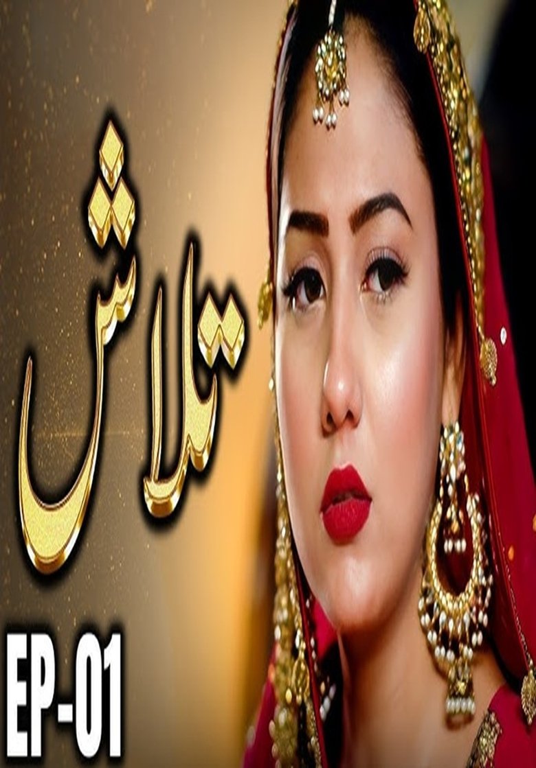 Poster of Talash