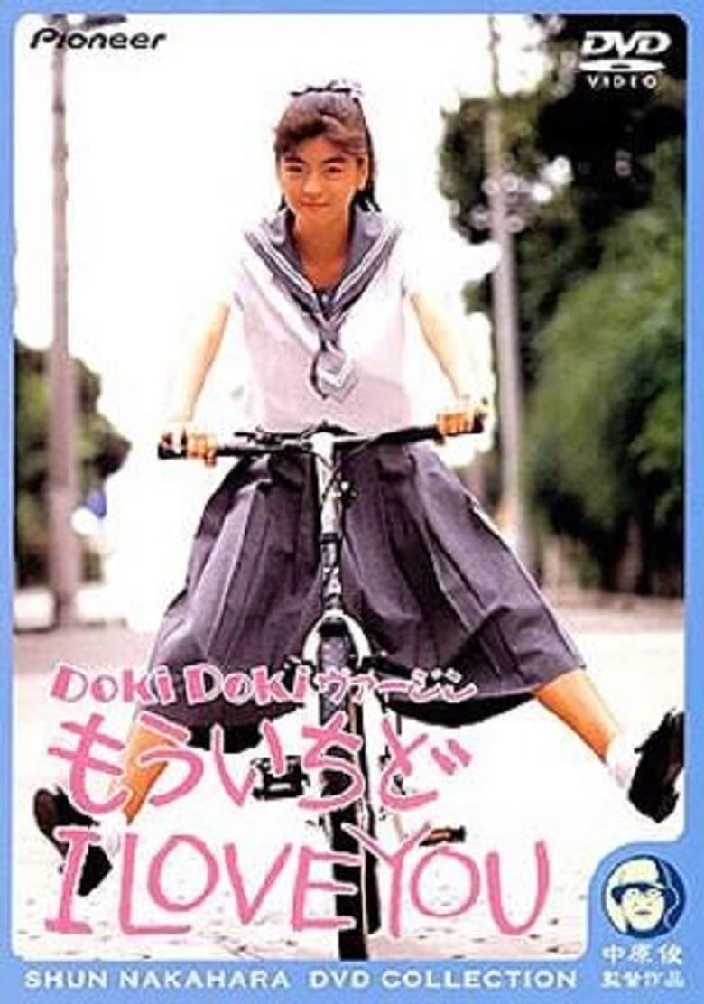 Poster of Doki doki Virgin mô ichido I Love You