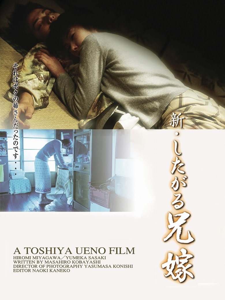Poster of The Sister‑in‑Law Who Yearns: A Promiscuous Relationship