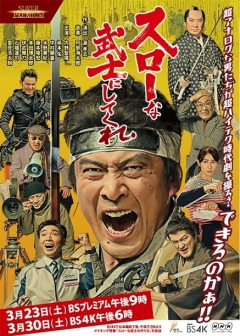 Poster of A Samurai Movie Rhapsody: Filming the Ultimate Swordfight