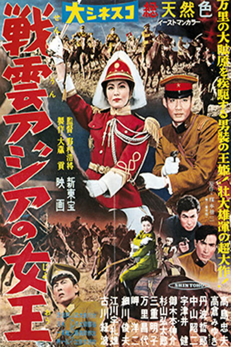 Poster of Queen of Asia