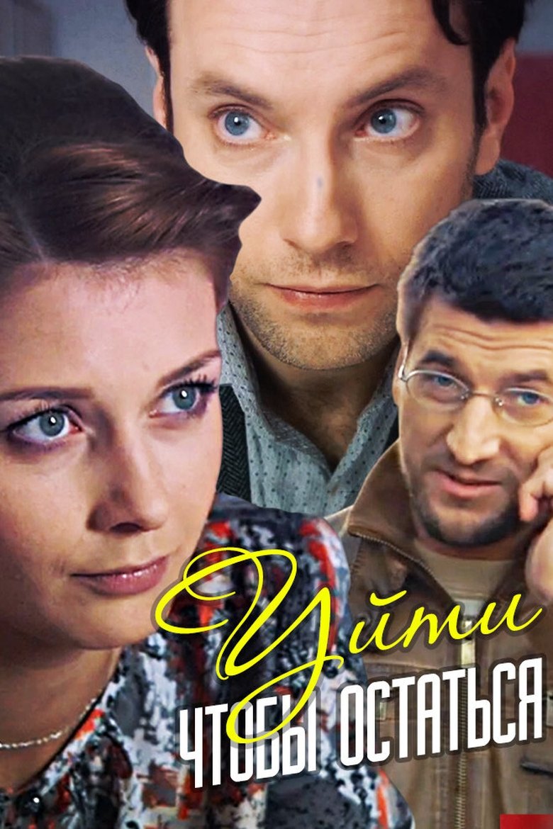 Poster of Leave to Stay