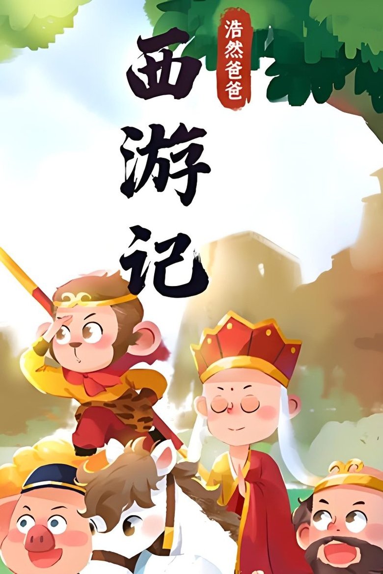 Poster of Episodes in 小灯塔系列 - Season 107 - Season 107