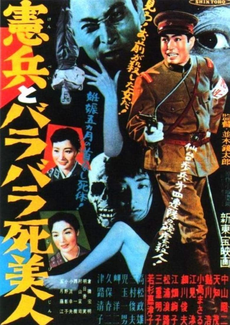 Poster of The Military Policeman and the Dismembered Beauty