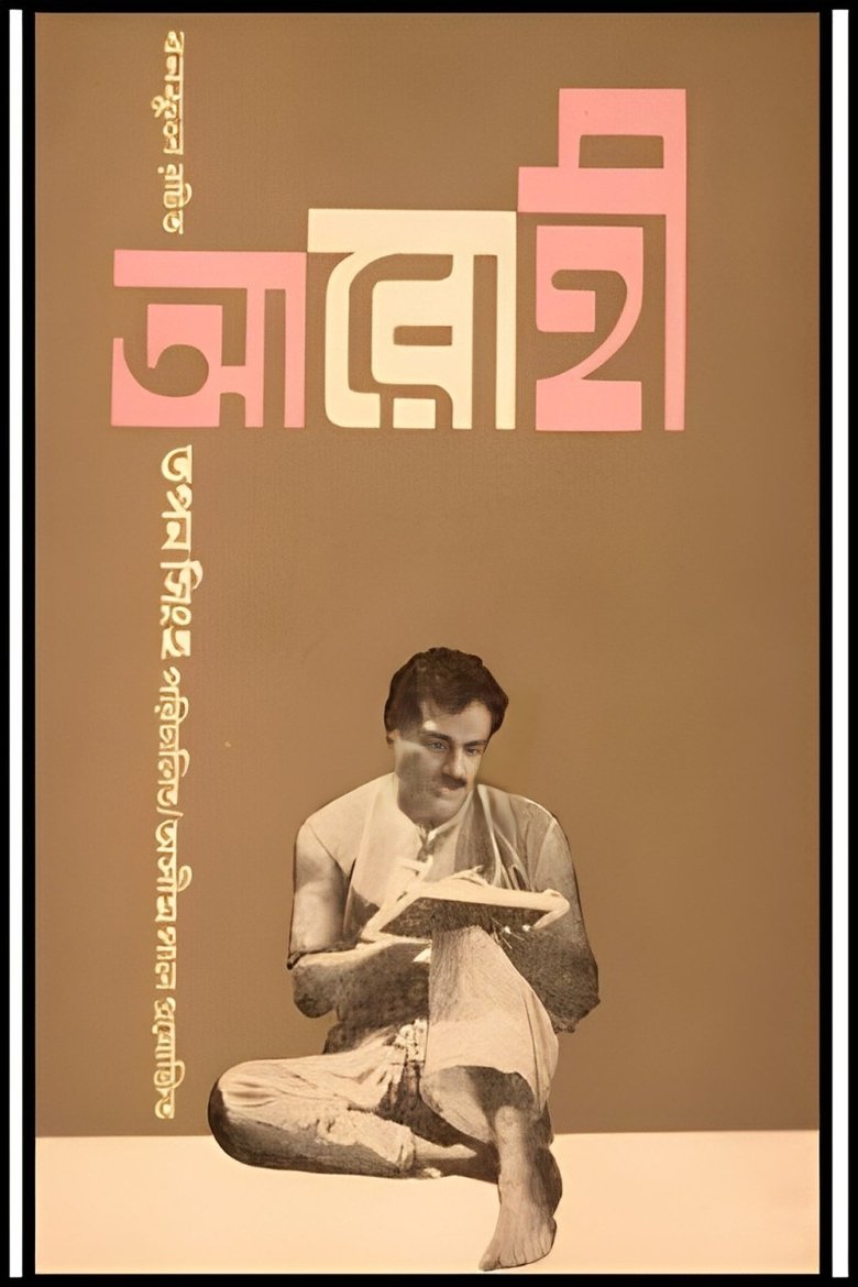 Poster of Ascending