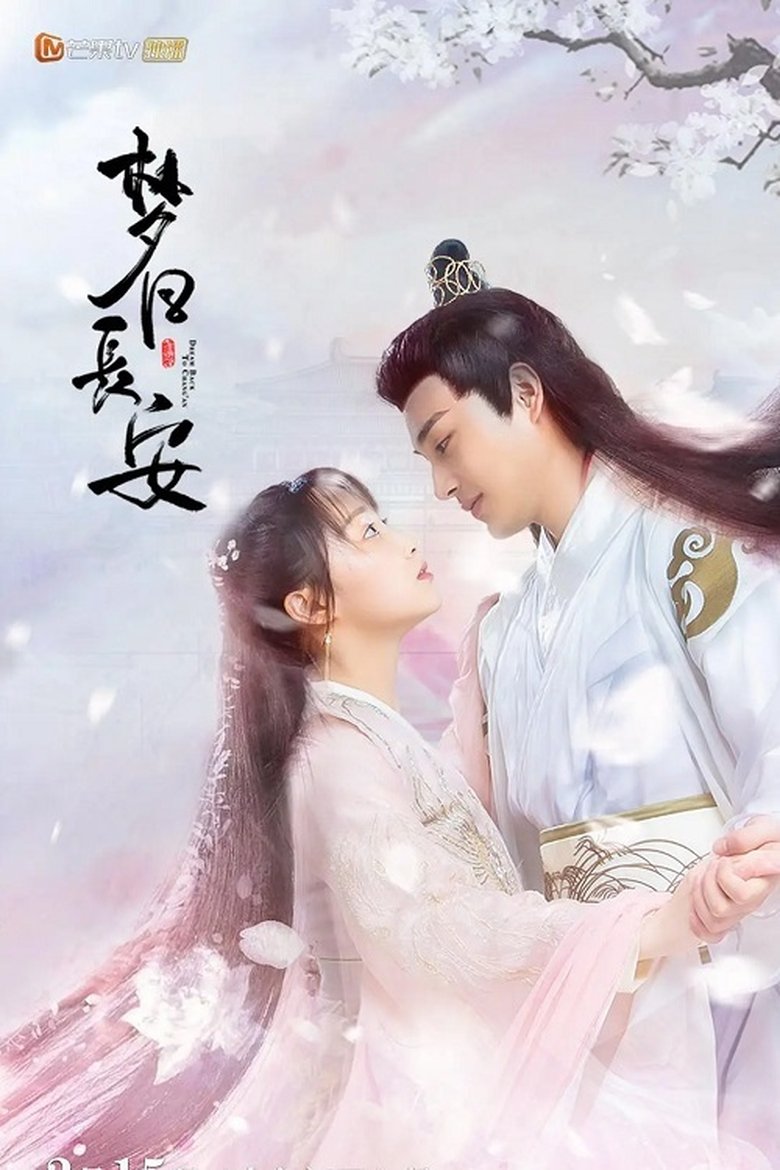 Poster of 梦回长安