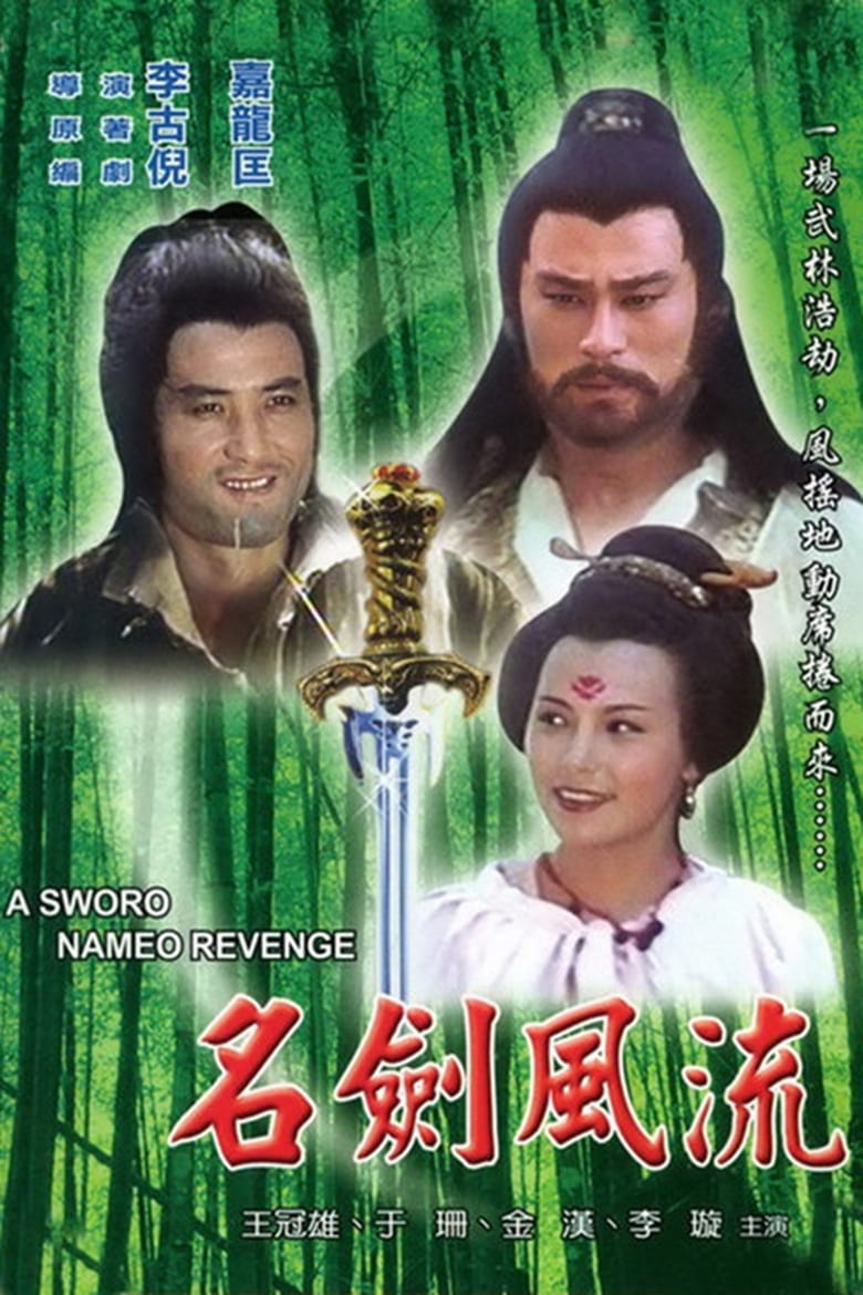 Poster of A Sword Named Revenge