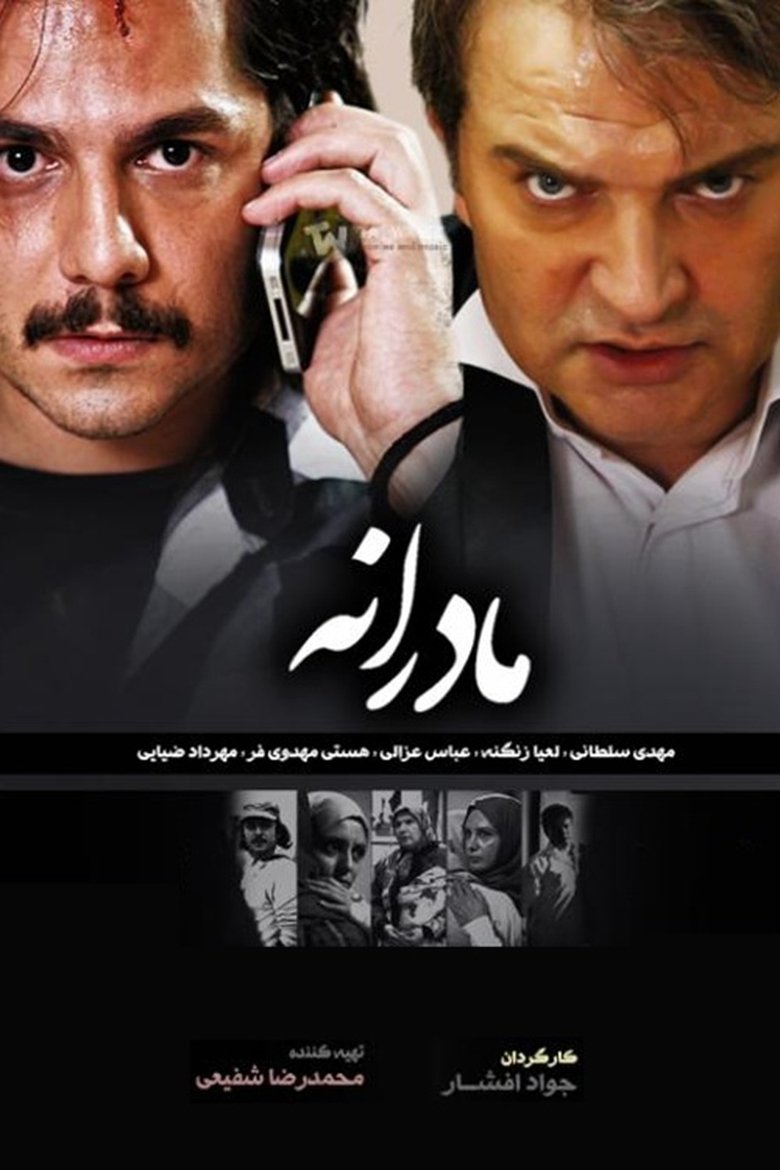 Poster of Madarane (2013)