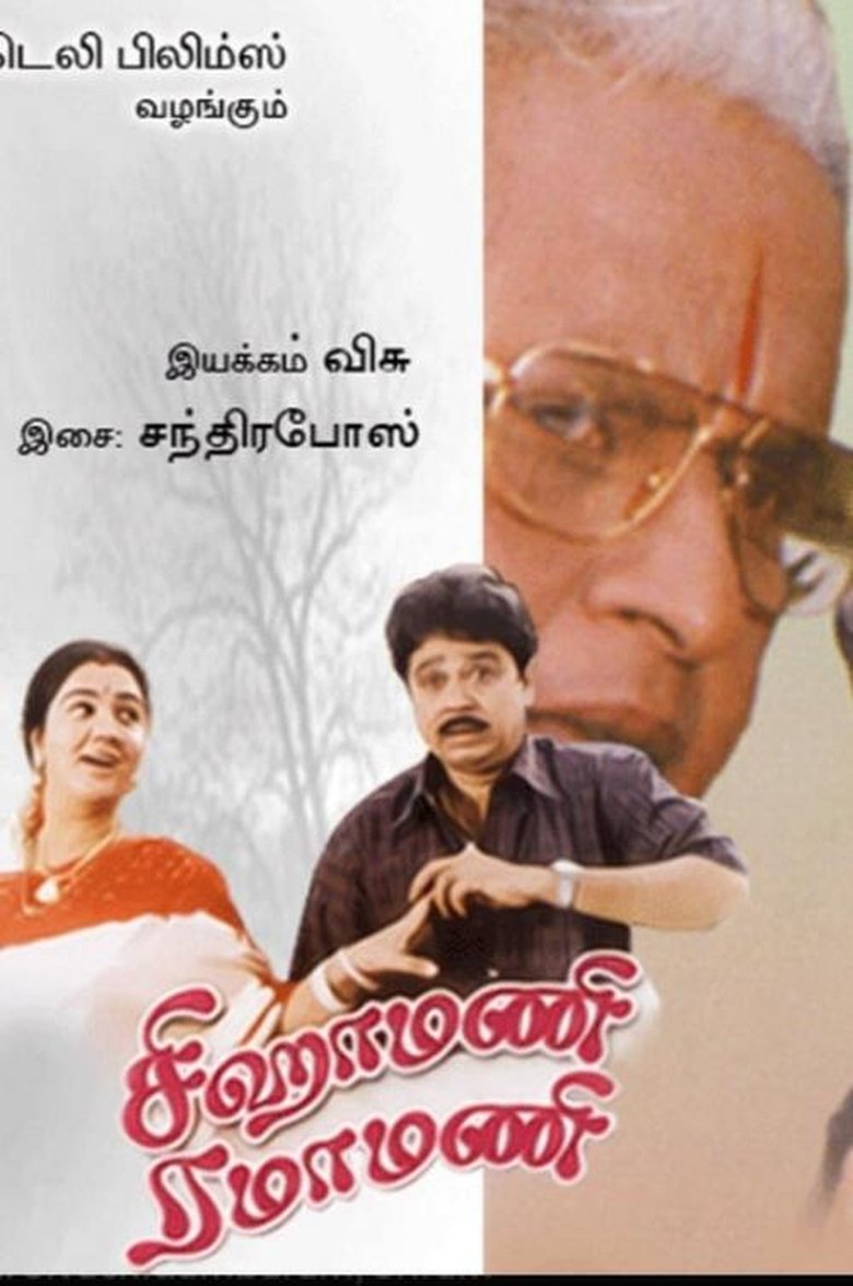 Poster of Sigamani Ramamani