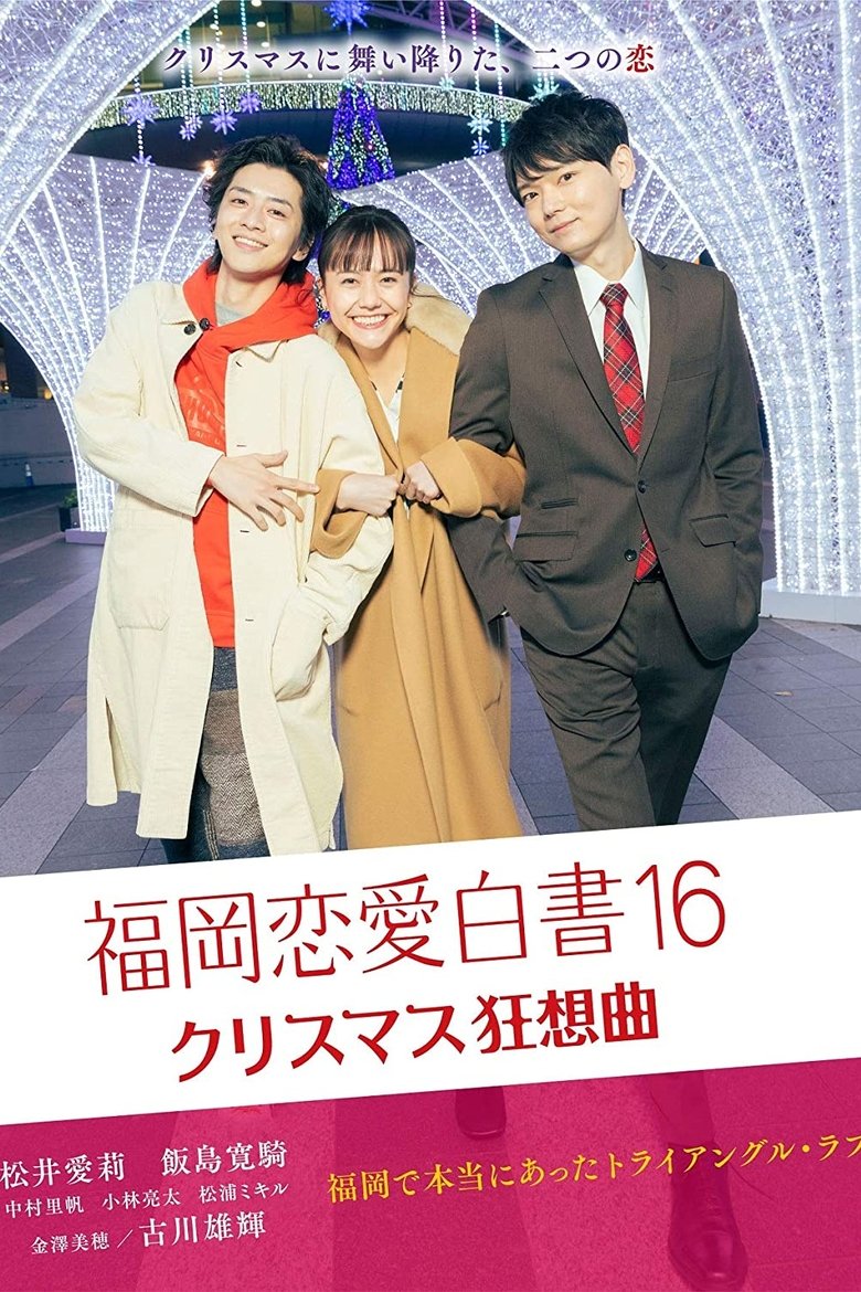 Poster of Love Stories From Fukuoka 16