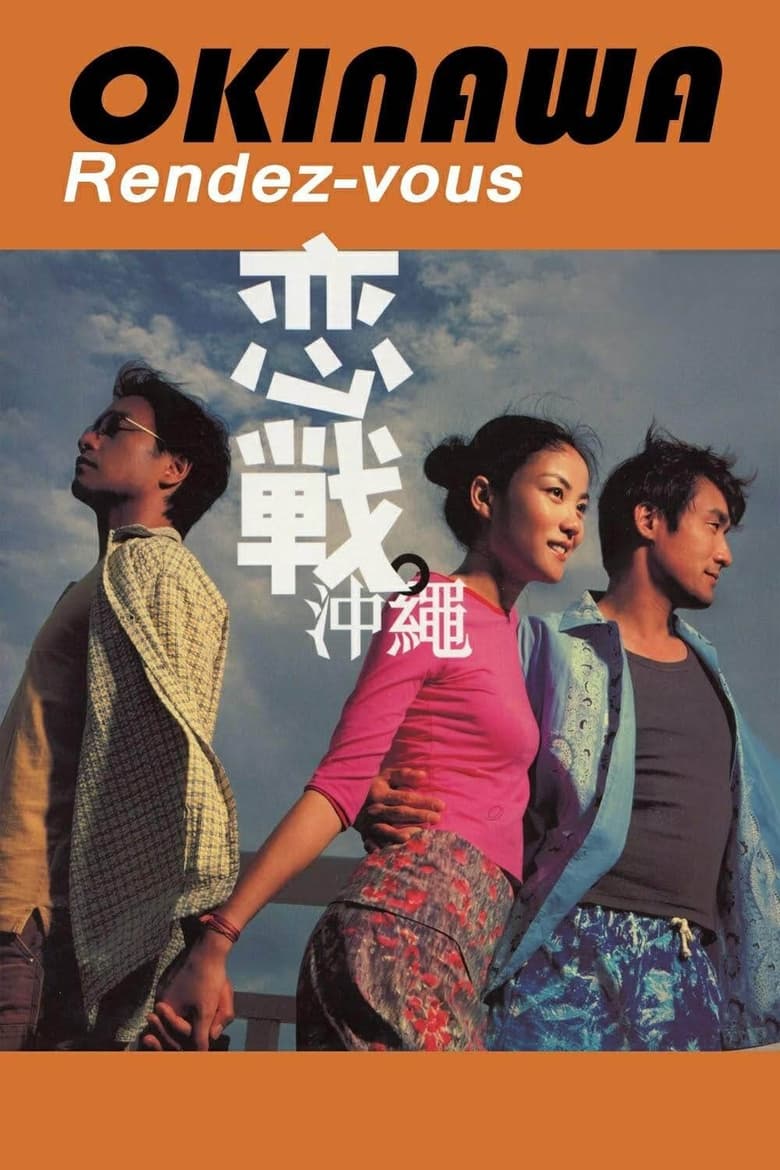Poster of Okinawa Rendez-vous