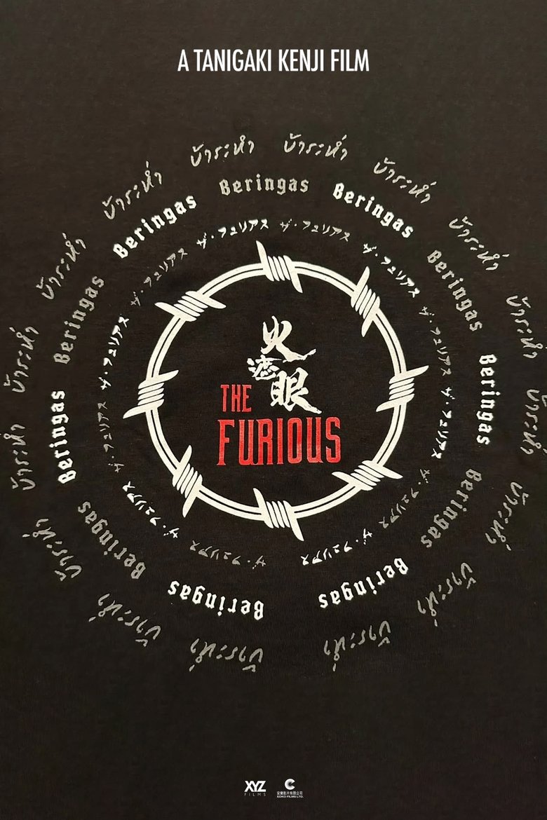 Poster of The Furious