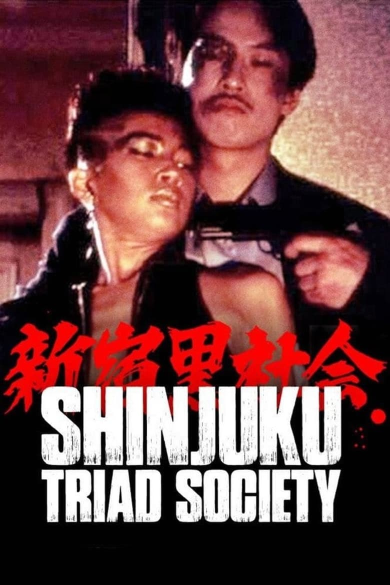 Poster of Shinjuku Triad Society