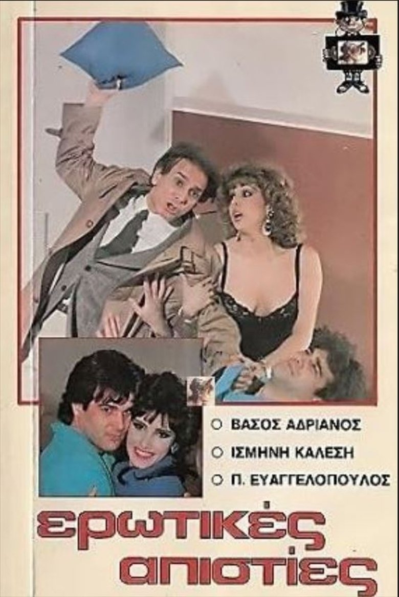 Poster of Erotikes apisties