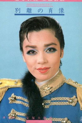 Poster of Portraits of Parting