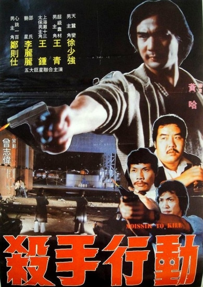 Poster of Mission to Kill