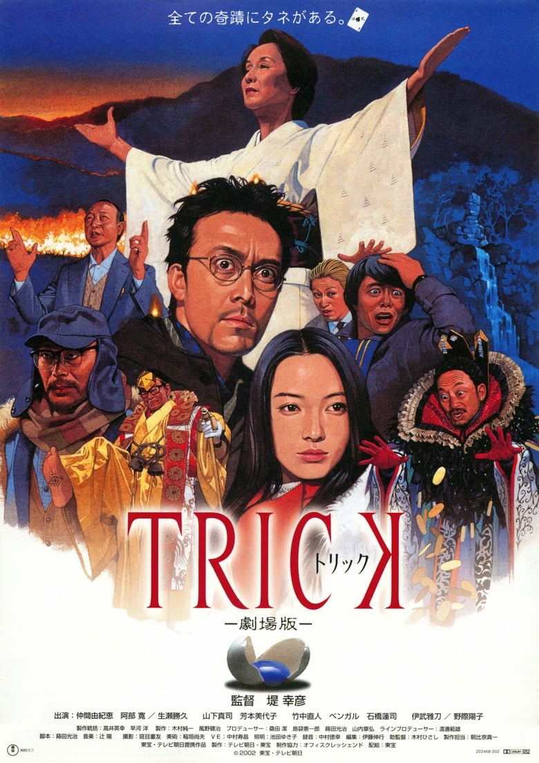 Poster of Trick: The Movie