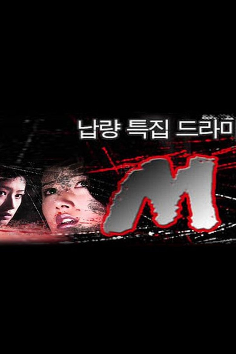 Poster of Episodes in 엠 - Season 1 - Season 1