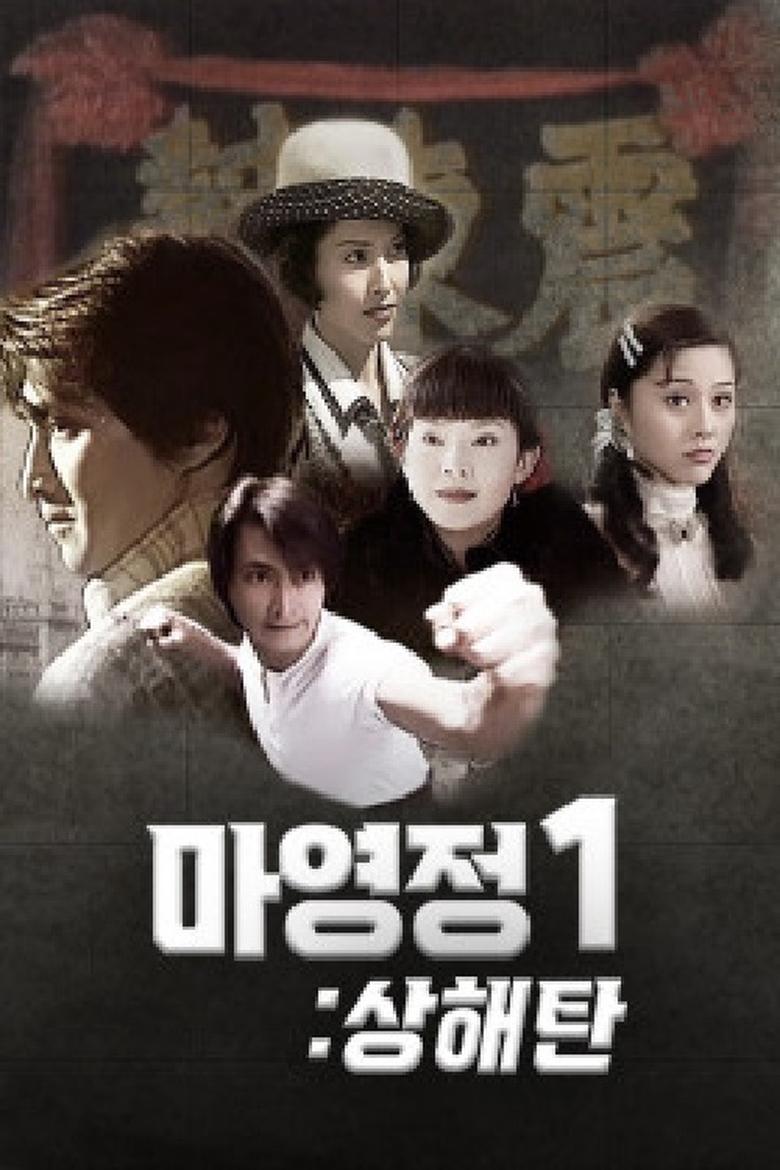 Poster of 马永贞 (Duplicated)