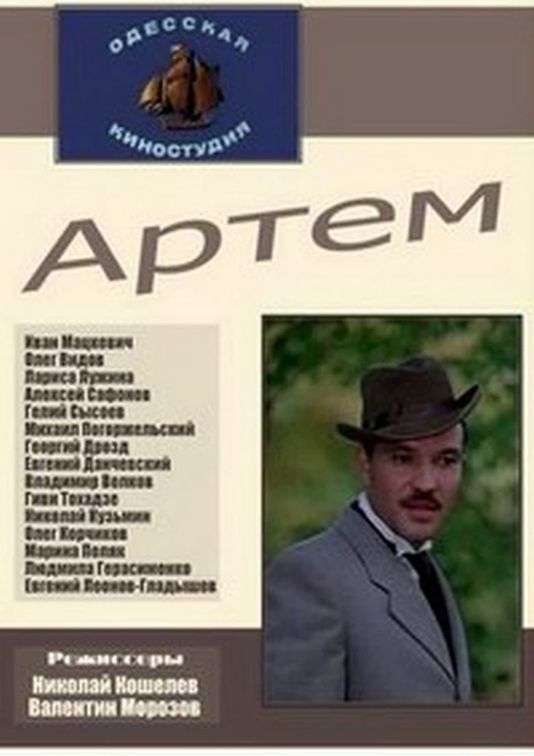 Poster of Artyom