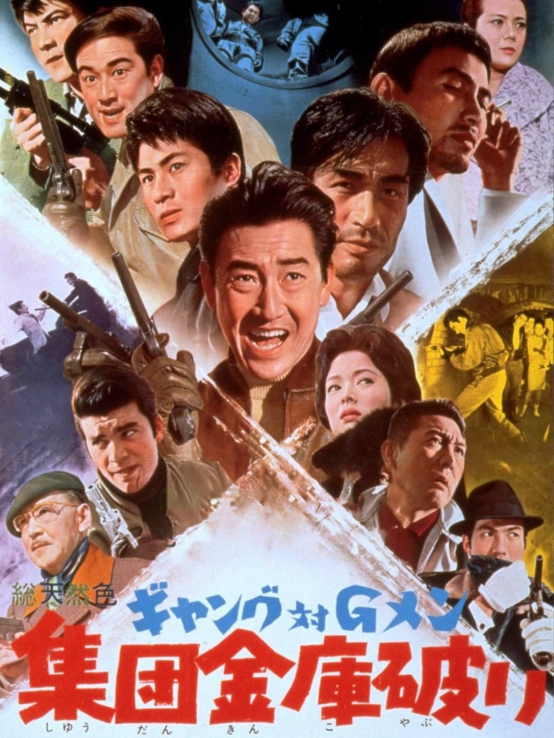Poster of Gang and G-Men Part 2