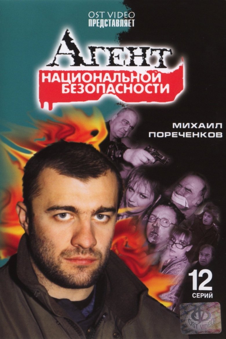 Poster of Cast and Crew in Агент национальной безопасности - Episode 4 (Season 1 - Episode 4) - Episode 4